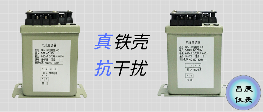 電流變送器/電壓變送器 電流變送器/電壓變送器